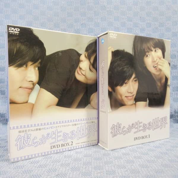 彼らが生きる世界 DVD BOX 1 & 2 ヒョンビン ソン・ヘギョ Amazon.co.jp: 彼らが生きる世界 DVD BOX II : ヒョンビン, ピョ